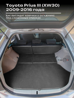 Коврик ЭВА в багажник с накладками на задние сидения для Toyota Prius III (XW30) 09-16г. Правый руль