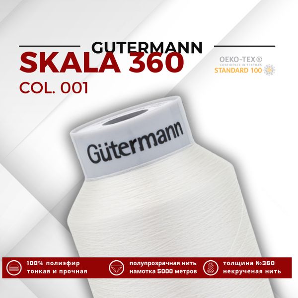 Нитки некрученые Gutermann Skala 360 (5000 метров), 1 кат. | _001 молочный (сумрачно-белый)