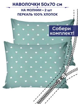 Комплект наволочек 2шт Сказка "Николь" 50х70 см