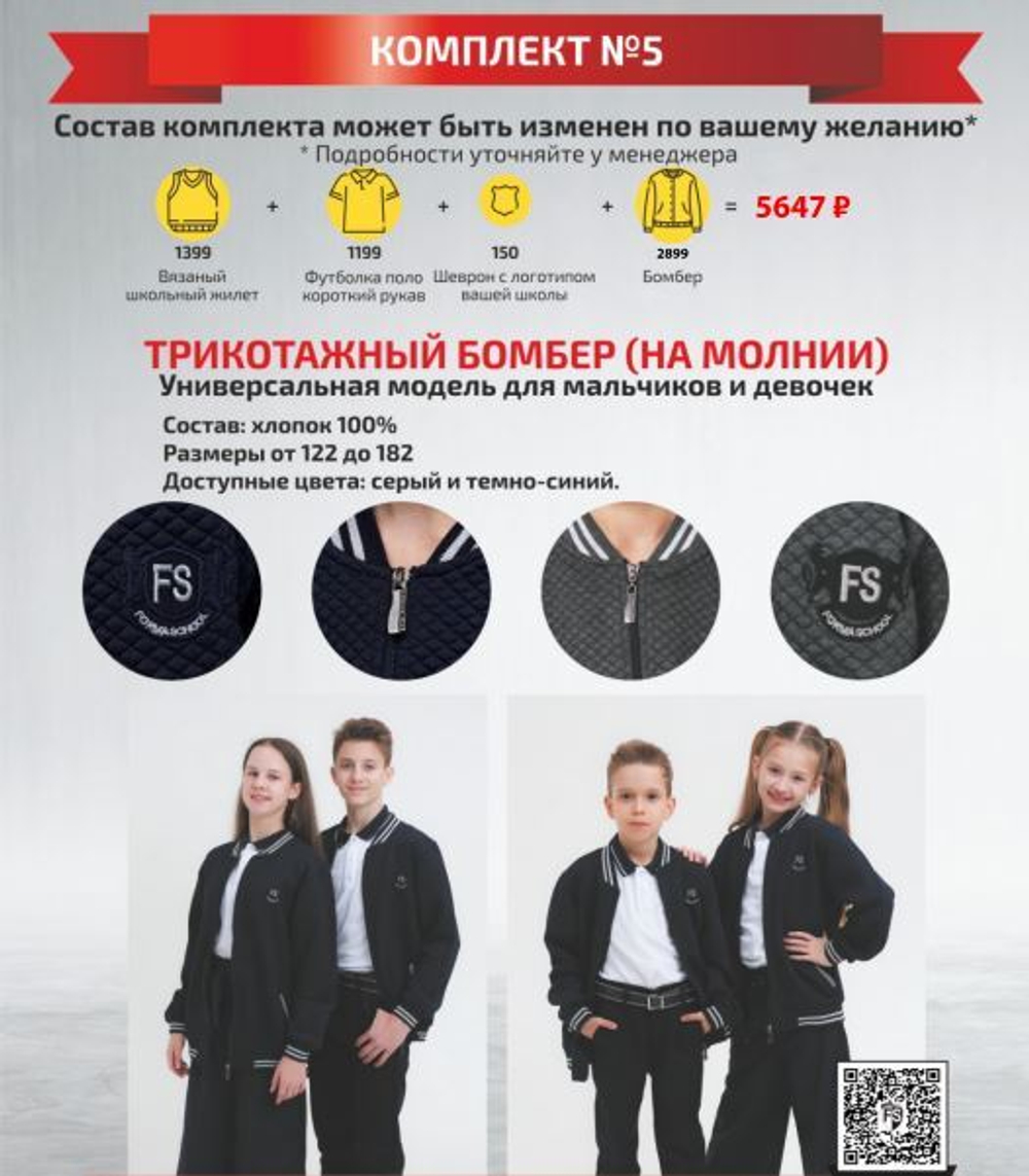 Комплект №5: Жилет, Футболка (Поло кор.рук.), Шеврон, Бомбер