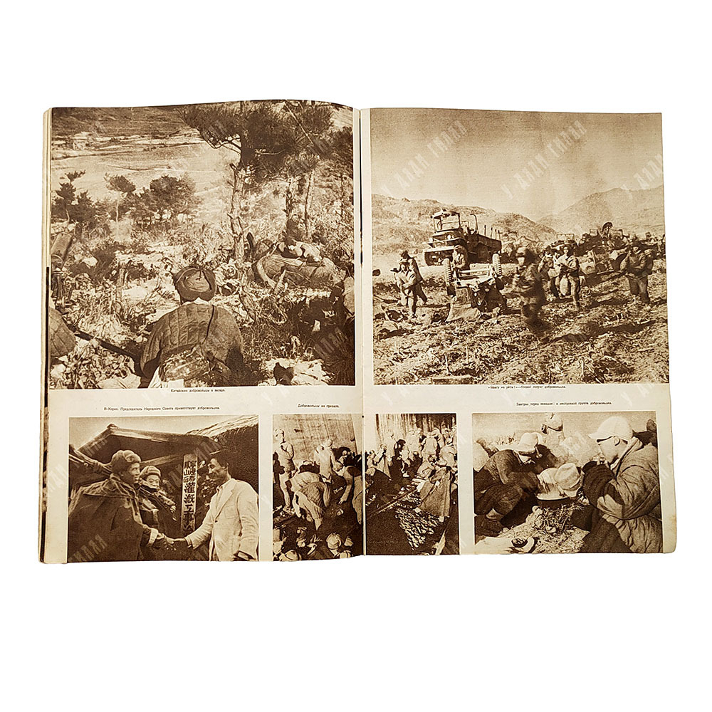 Китай : журнал. – П.: Жэньминь Хуабао, 1951. – №1.