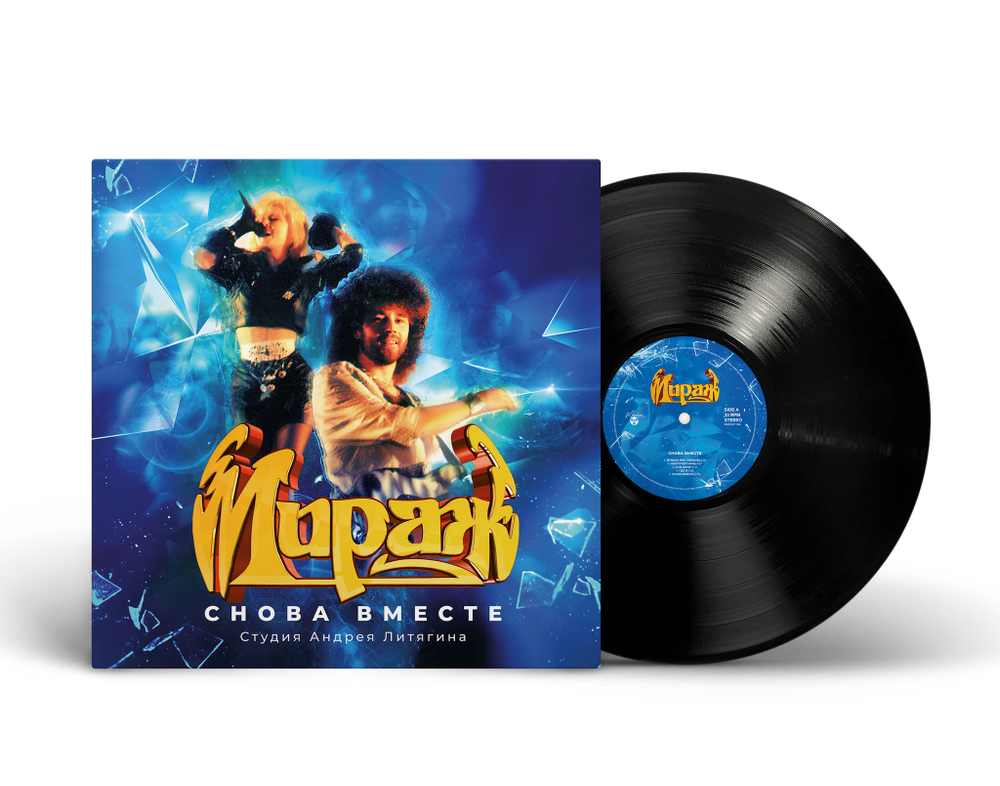 LP: Мираж — «II: Снова вместе» (1989/2023) [Black Vinyl]