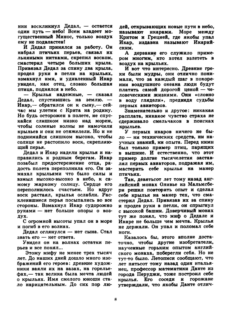 Как люди научились летать | В.В. Гончаренко