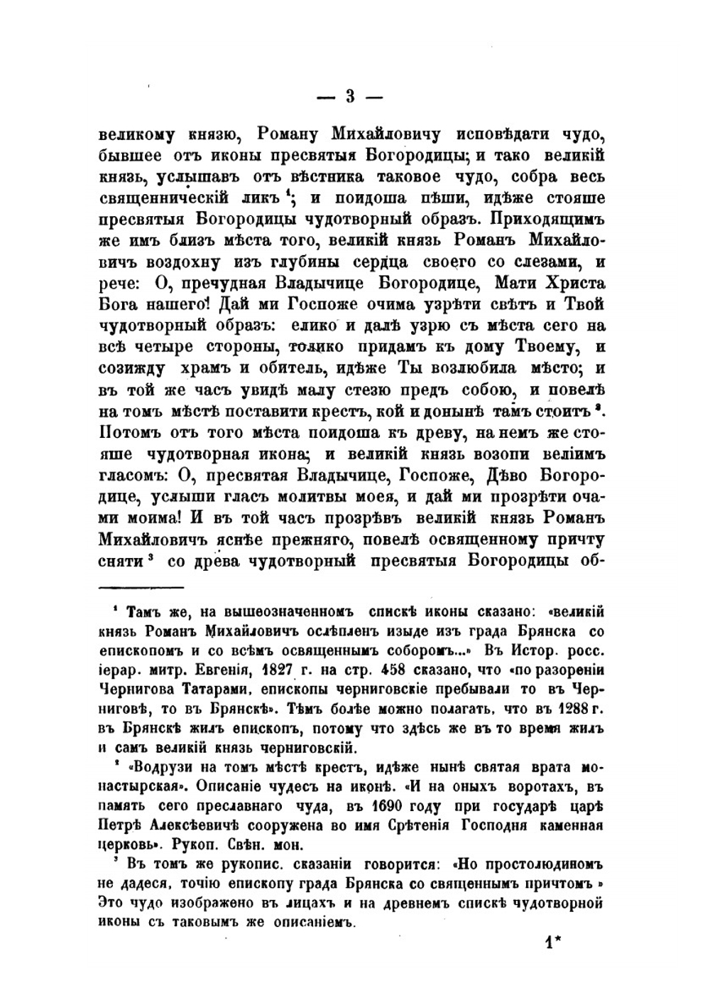 Брянский Свенский Успенский монастырь Орловской епархии | архимандрит Иерофей