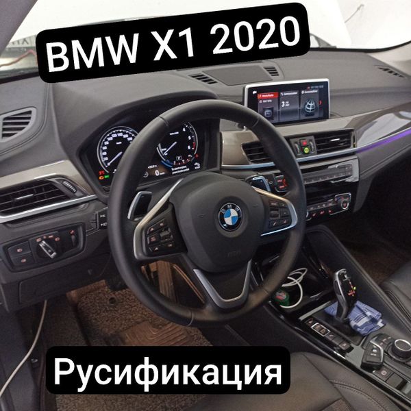 BMW X1 2020 года из Ю. Кореи на русификации