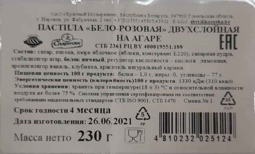 Белорусская пастила бело-розовая 230г. Красный Мозырянин - купить с доставкой по Москве и области