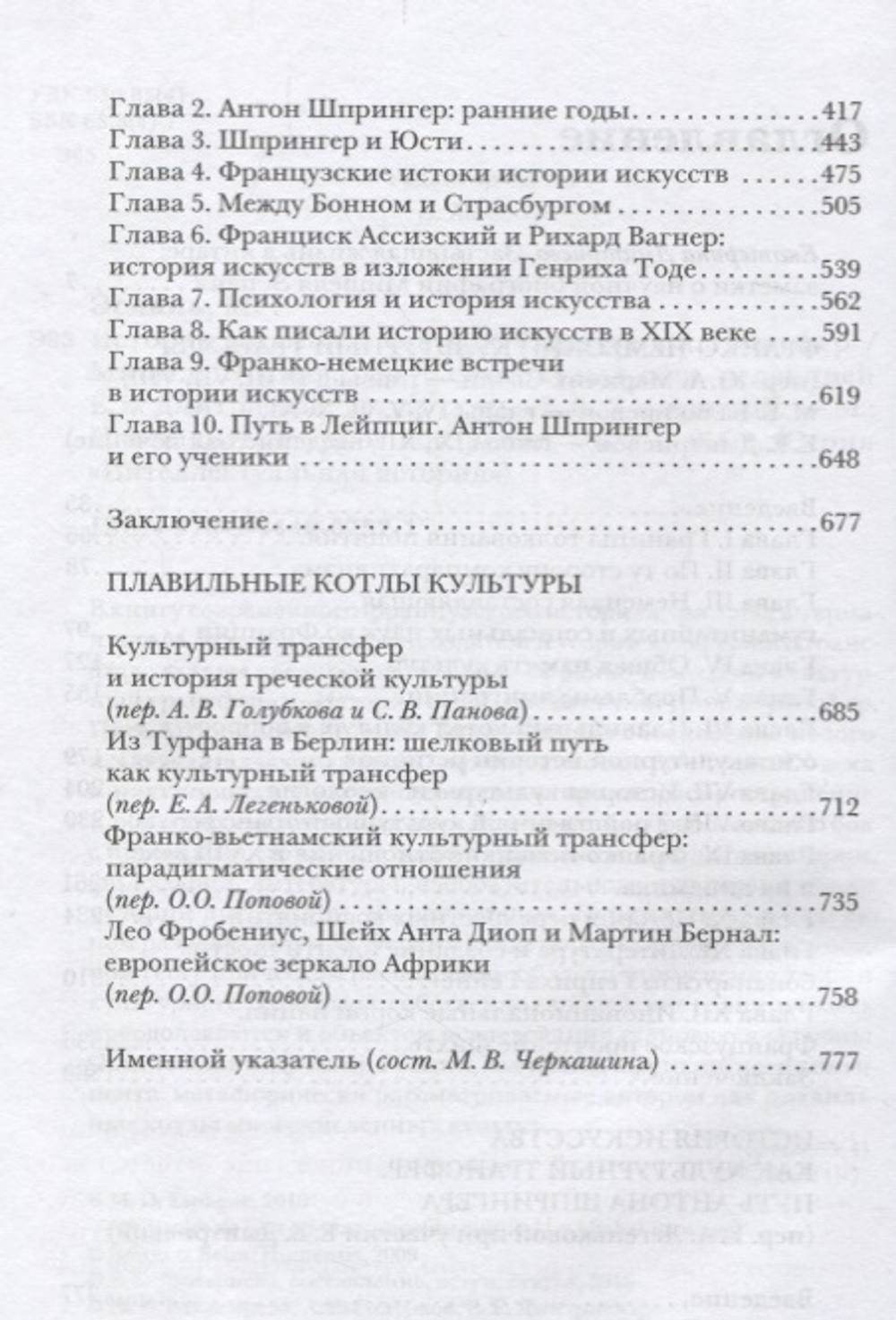 История цивилизаций как культурный трансфер