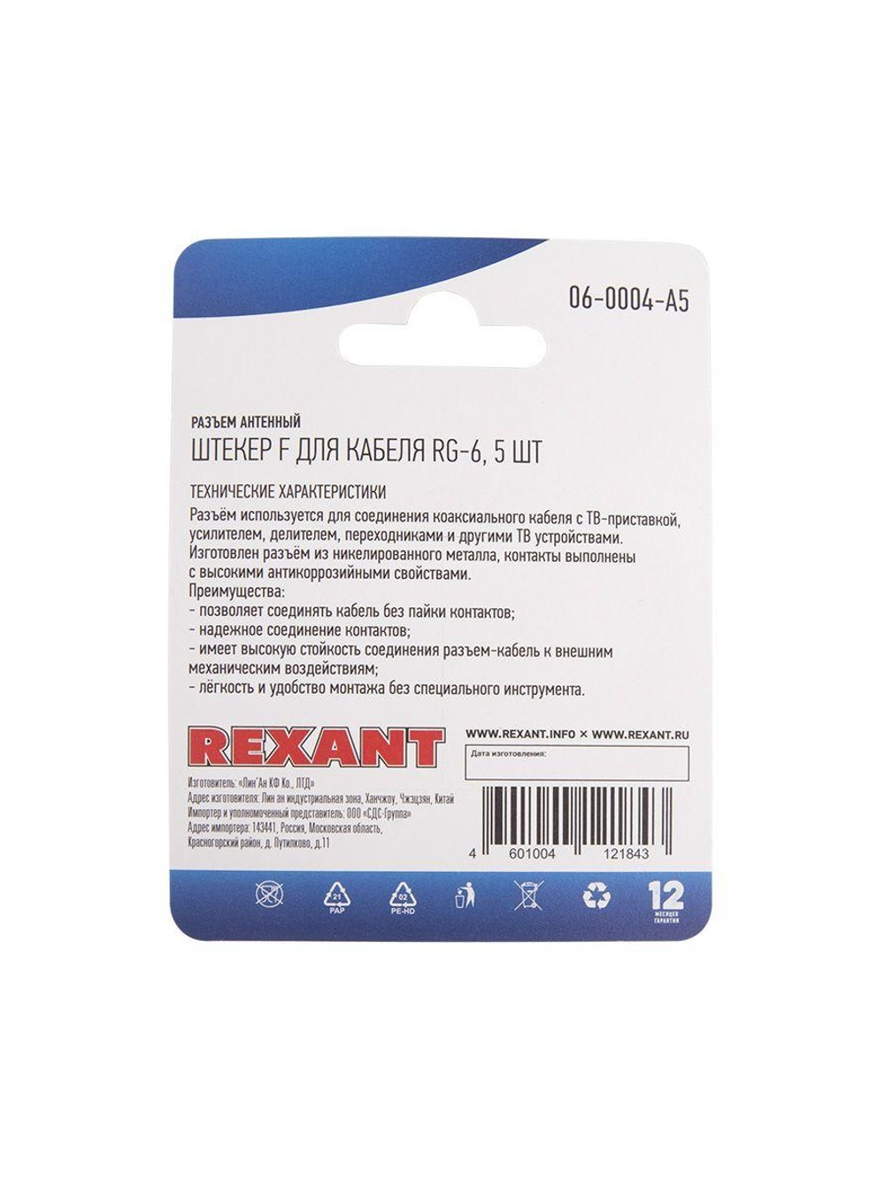Разъем антенный на кабель штекер F для кабеля RG-6 (блист.5шт) Rexant 06-0004-A5