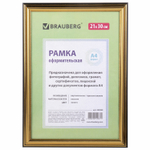 Рамка 21х30 см пластик багет 20 мм BRAUBERG "HIT3" золото стекло (5 штук в упаковке)