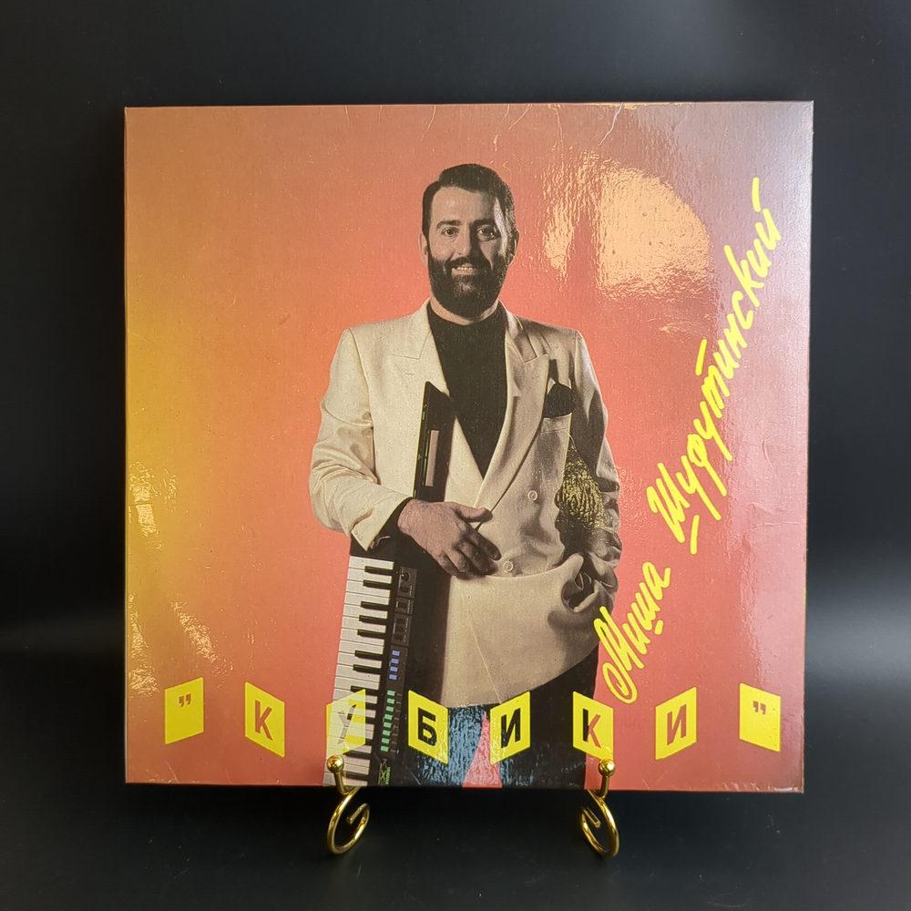 LP Михаил Миша Шуфутинский - Кубики. Виниловая пластинка 12 дюймов Орфей