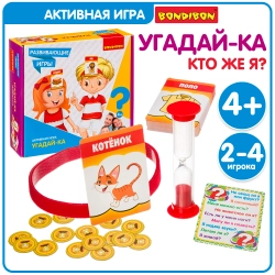 Активная игра " Угадай -ка"