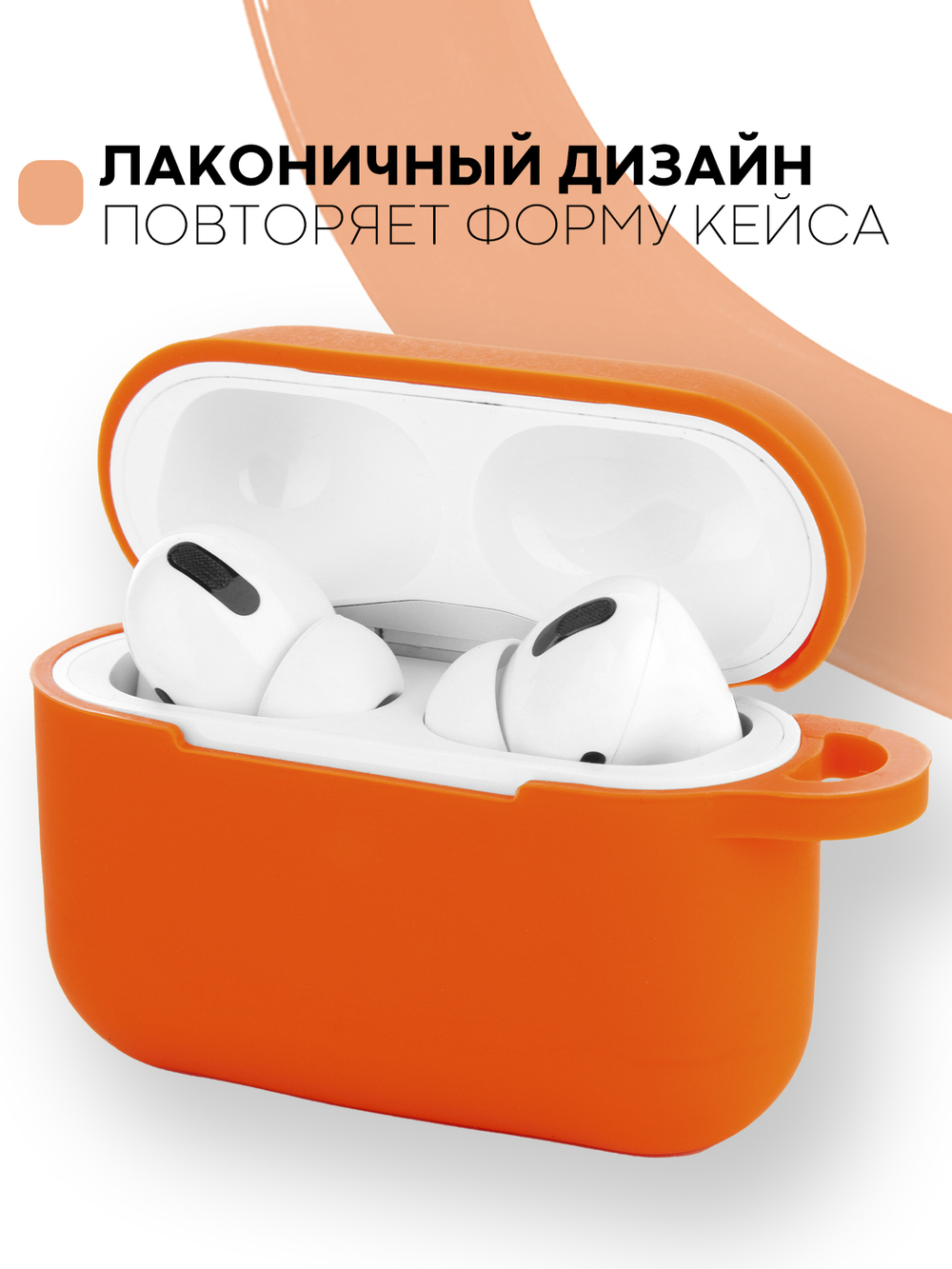 Чехол КАРТОФАН для Apple AirPods Pro (арт. AIRPRO-SLIM-SILICON-01-PEACH)
