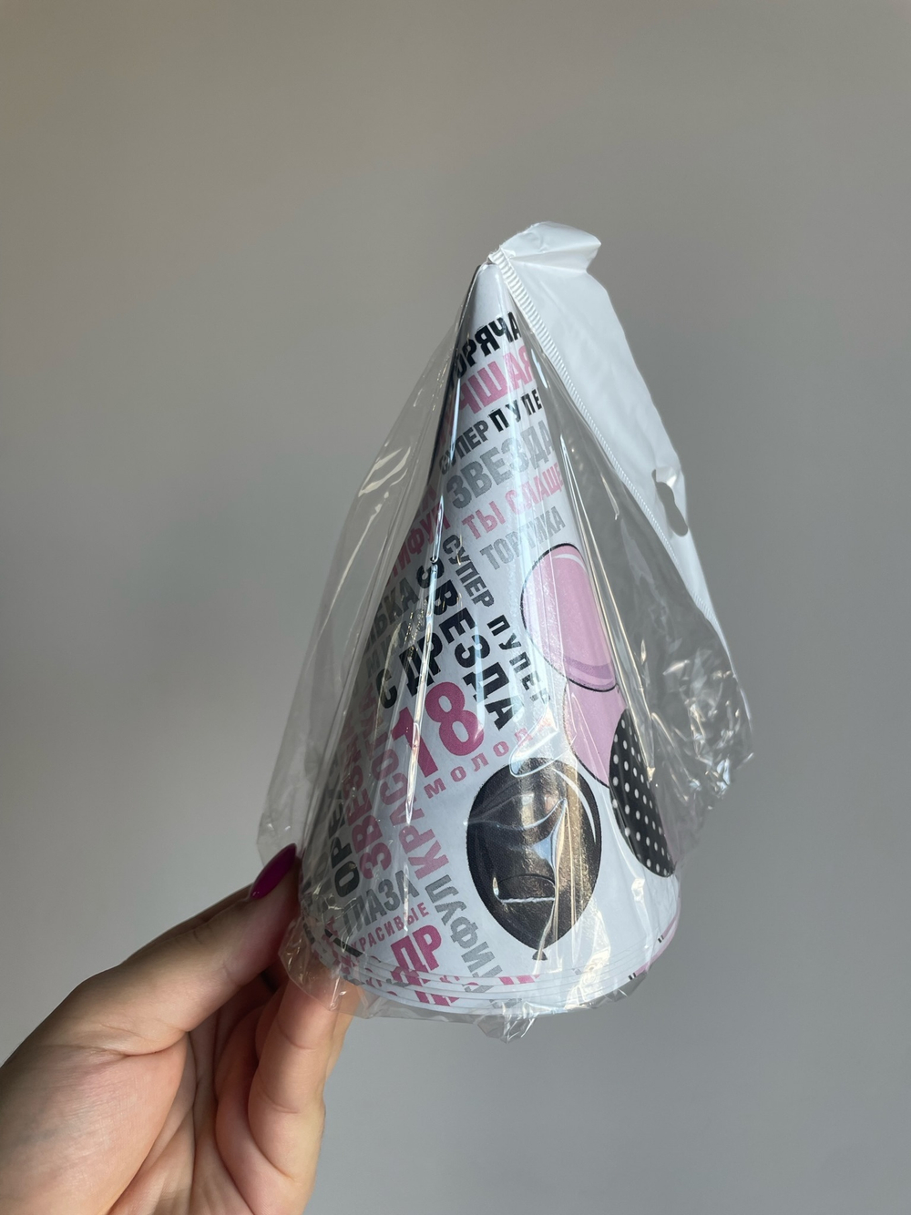 Колпаки бумажные "С ДР", шарики, 6 шт., 1 уп.