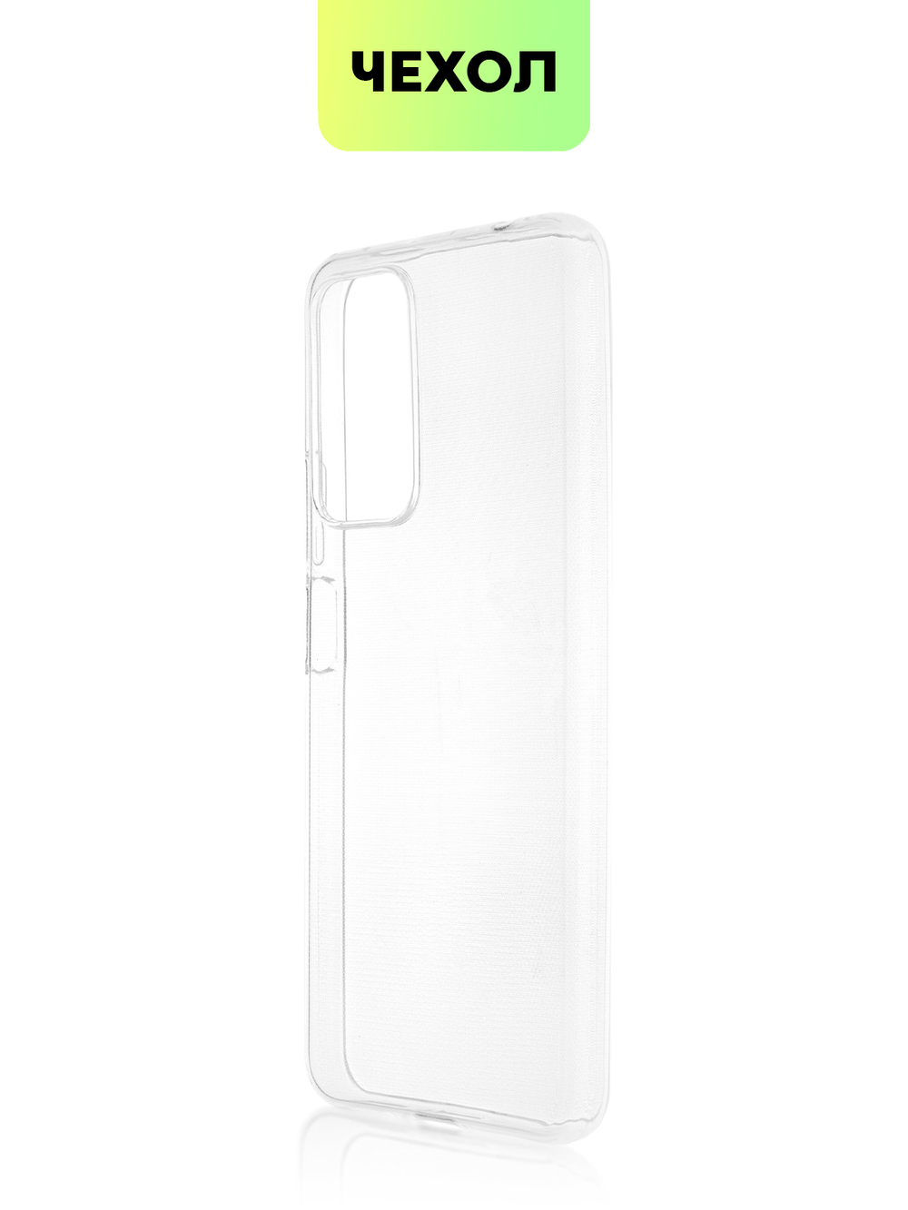 Чехол BROSCORP для Xiaomi Redmi Note 11 Pro+ оптом (арт. XM-RN11P(CHINA)-TPU-TRANSPARENT)