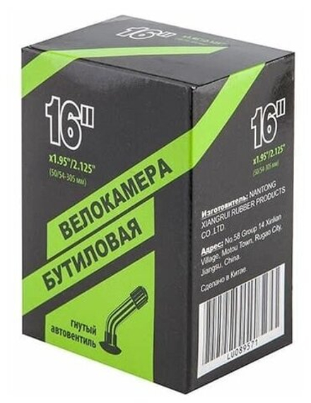 Велокамера 16"х1.95"/2.125" согнутый автовентиль, в инд.упаковке арт.790008