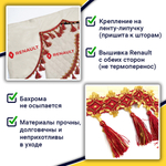 Ламбрекен с косынками стеганые Renault (экокожа, бежевый, красные кисточки)