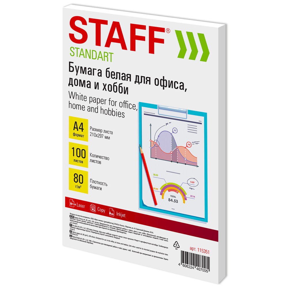 Бумага белая А4, 80 г/м2, 100 л., STAFF «СТАНДАРТ» для офиса, дома и хобби, Россия, 146% (CIE).