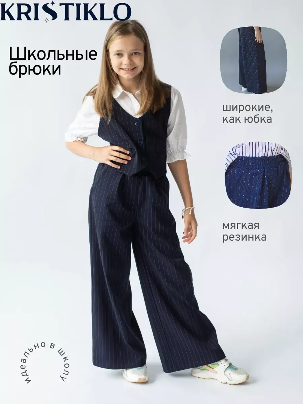 Брюки школьные широкие палаццо