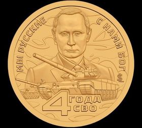 СВО