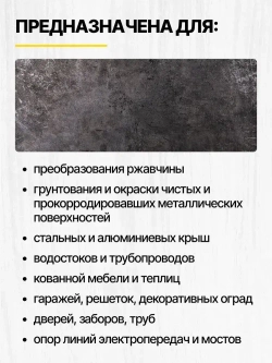 Краска по ржавчине для металла STATUS РАДУГАМАЛЕР серая 1,8 кг /грунт эмаль по ржавчине 3 в 1