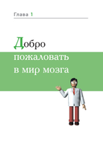 Развиваем мозг. Японские секреты тренировки