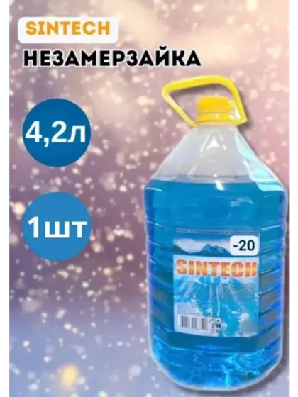 Незамерзайка для машины, омывайка зимняя *1шт