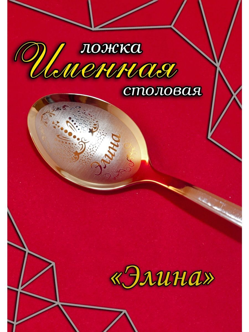 Ложка столовая Элина