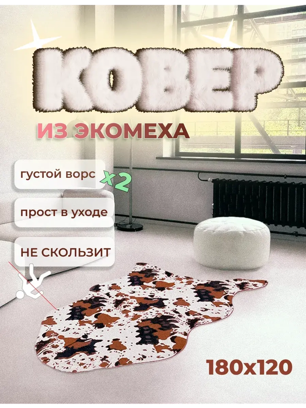 Шкура на пол коврик мягкий меховой