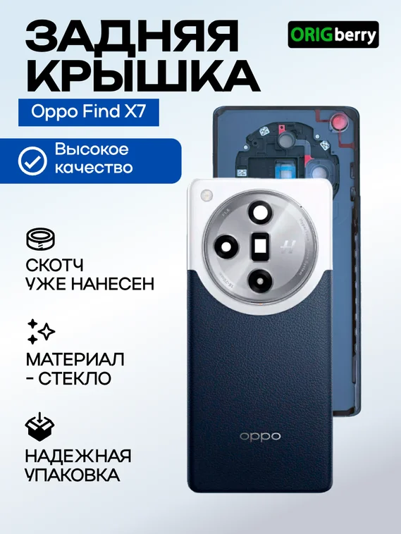 Задняя крышка для Oppo Find X7 синяя (Blue) со стеклом камеры