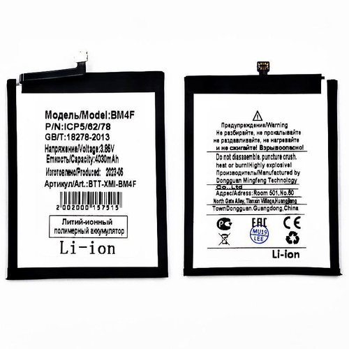 Аккумулятор для Xiaomi Mi A3/9 Lite BM4F