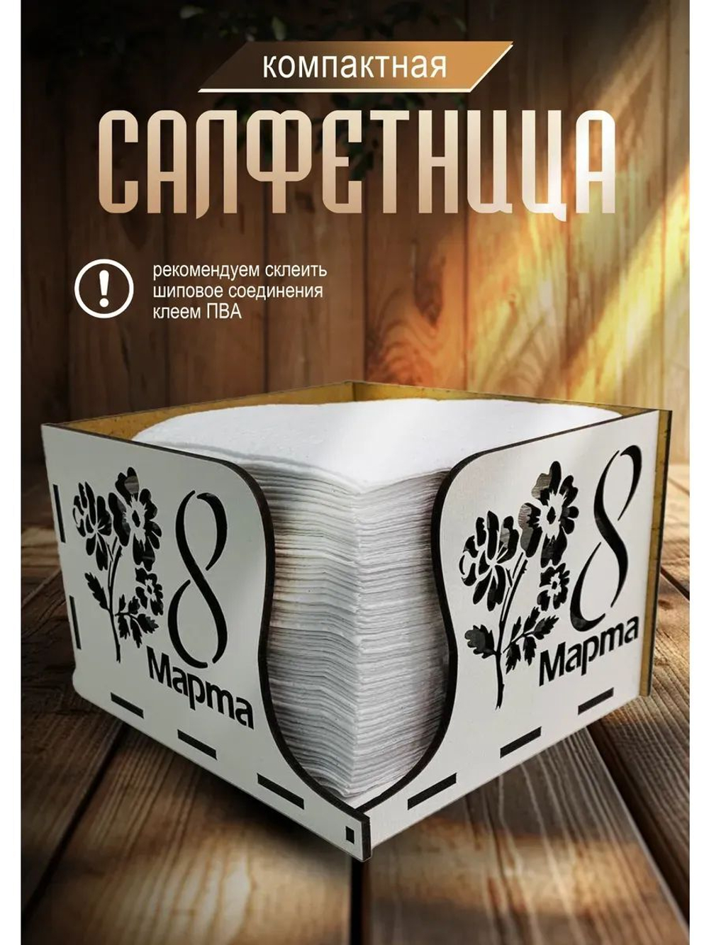 Салфетница деревянная на стол