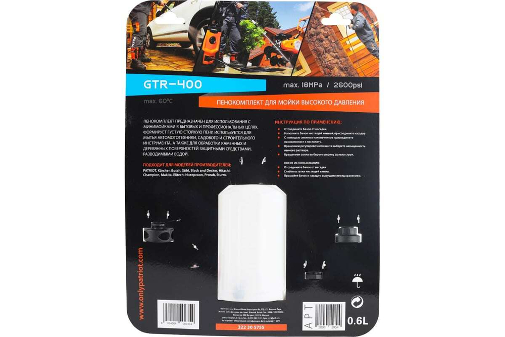 Пенокомплект Garden GTR 400 Patriot 322305755