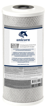 Картридж сменный угольный Unicorn FCBL ВВ10"