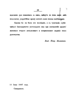 Руководство к практическому изучению сартовского языка | Наливкин Владимир Петрович