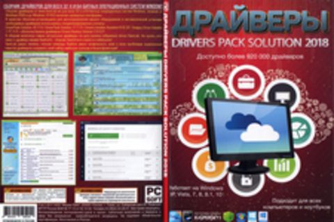 Драйверы Drivers Pack Solution 2018