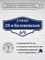 Адресная табличка на дом, 3011, 60х30 см.