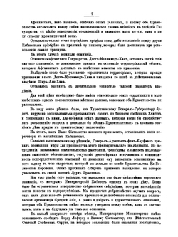 Афганское разграничение. Переговоры между Россией и Великобританией 1872-1885. Часть вторая | Г. Н. Лейхтенбергский