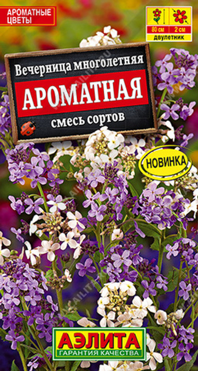 Вечерница Ароматная, смесь сортов 0,3 гр (Аэлита)