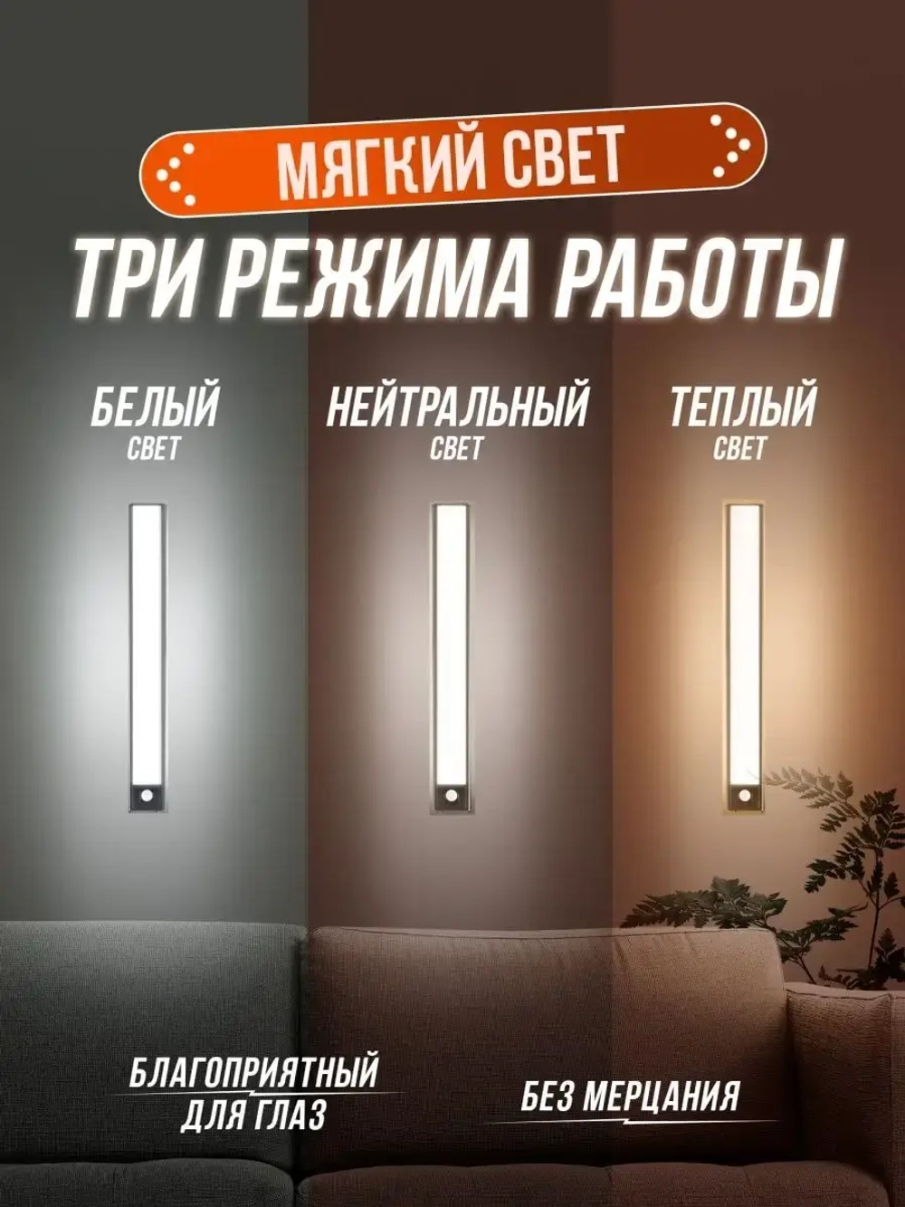 Светильник светодиодный беспроводной с датчиком движения