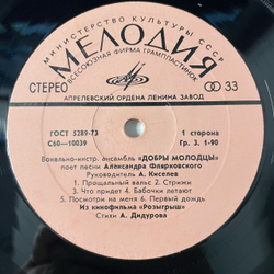 Винтажная виниловая пластинка LP Добры Молодцы, При Самом Рождении Дня (СССР 1979)