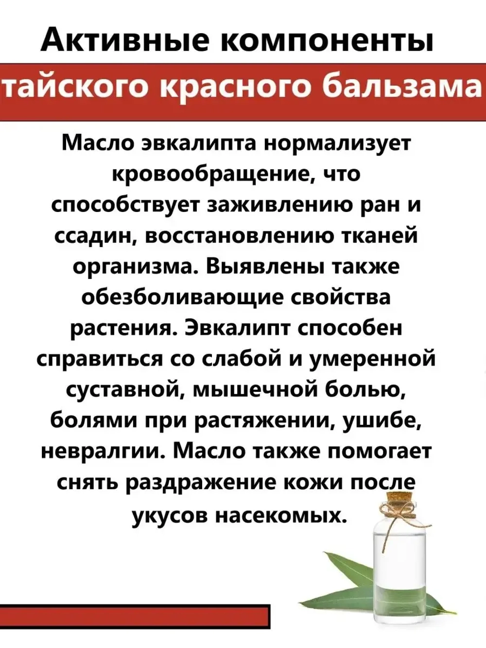 Тайский красный согревающий бальзам