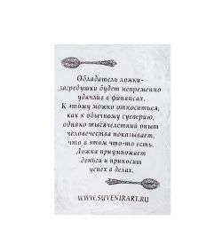 AM- 164 Фигурка кошельковая «Ложка USD» (латунь, янтарь)