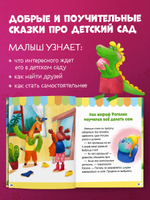 Большая сказочная серия. Большая книга сказок про детский сад