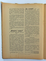 "Записки Передвижного Общедоступного Театра". Выпуск посвящён В.Ф.Коммиссаржевской. 1920г. - антикварное издание