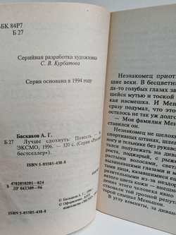 Лучше сдохнуть