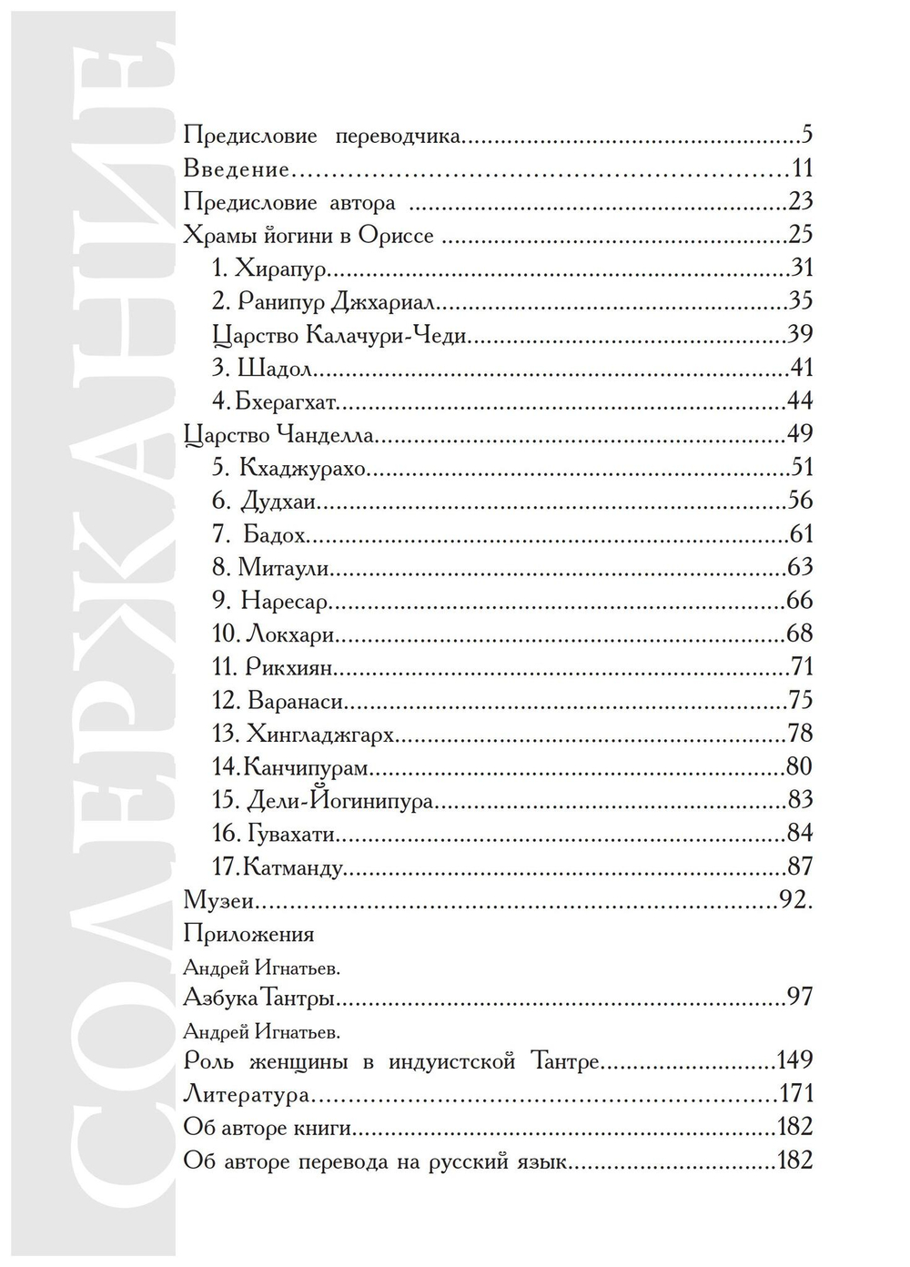 Храмы Йогини в Индии