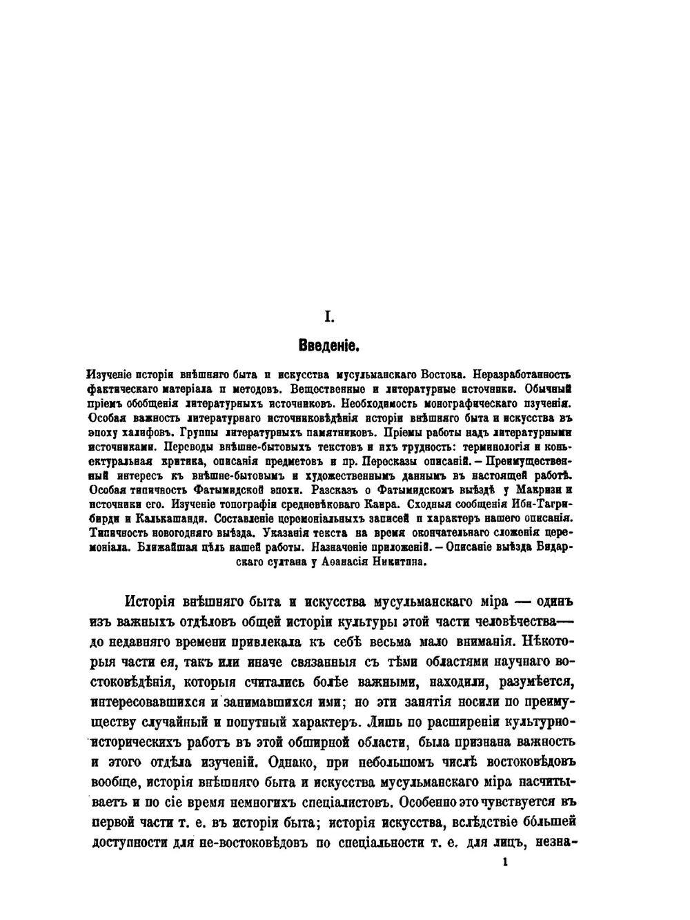 Торжественный выезд Фатимидских халифов | К.А. Иностранцев