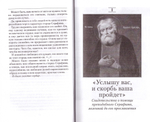 Милость преподобного Серафима. Рассказы о чудесной помощи
