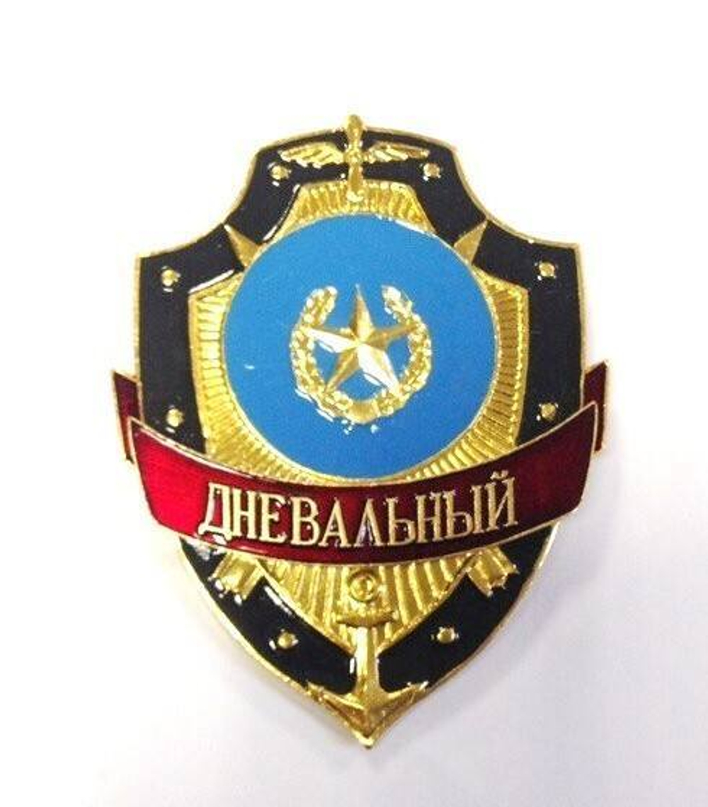 Нагрудный знак Дневальный