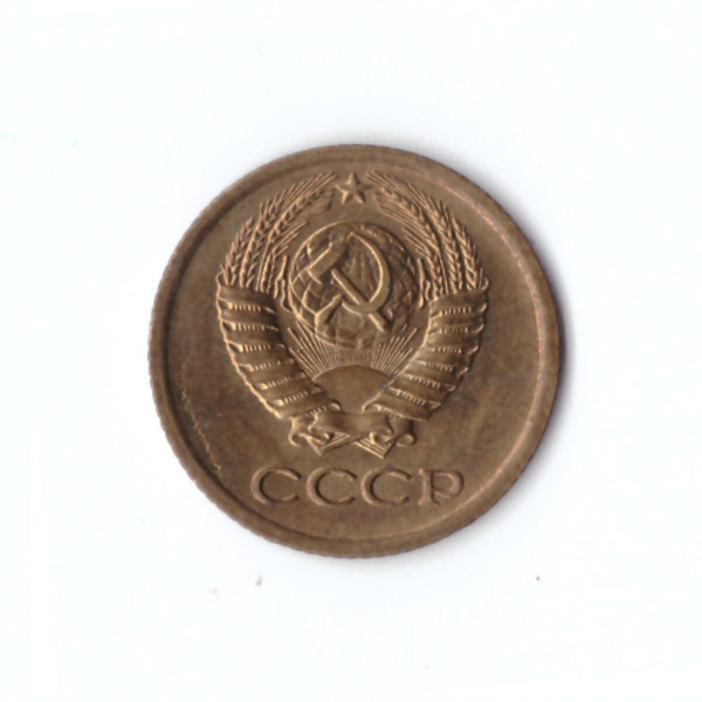 1 копейка 1974 г. Блеск XF